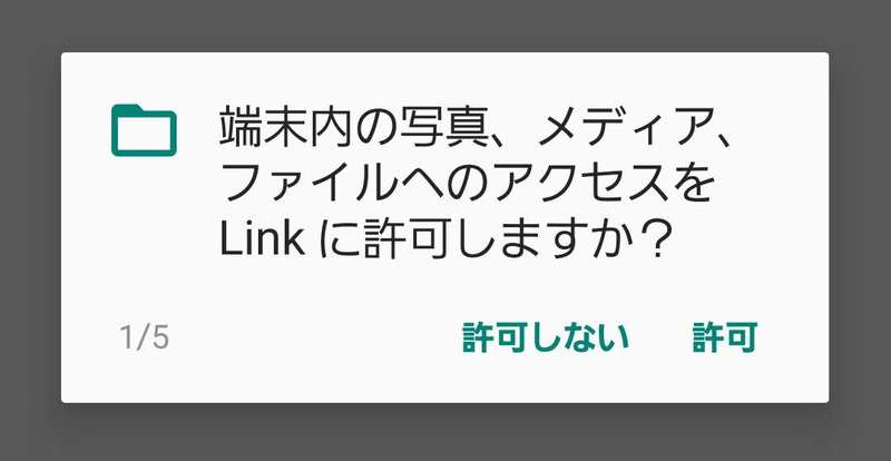 楽天リンク（Rakuten Link）の登録方法
